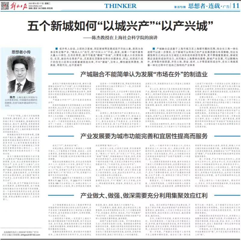 上海推进五个新城建设,如何“以城兴产”“以产兴城” 上海推进五个新城建设,如何“以城兴产”“以产兴城”