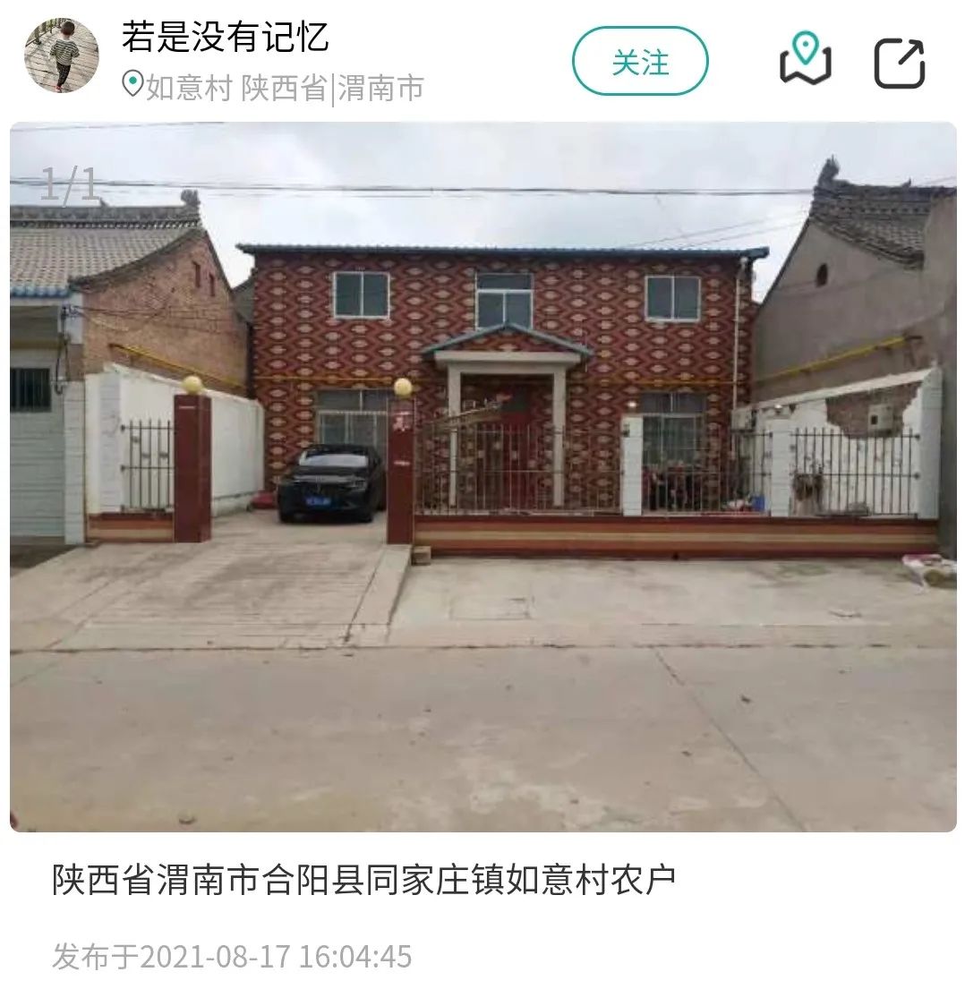 乡村建设评价之陕西农房图鉴 乡村建设评价之陕西农房图鉴