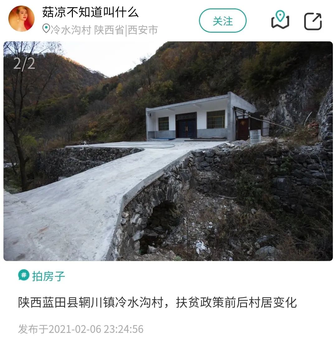 乡村建设评价之陕西农房图鉴 乡村建设评价之陕西农房图鉴