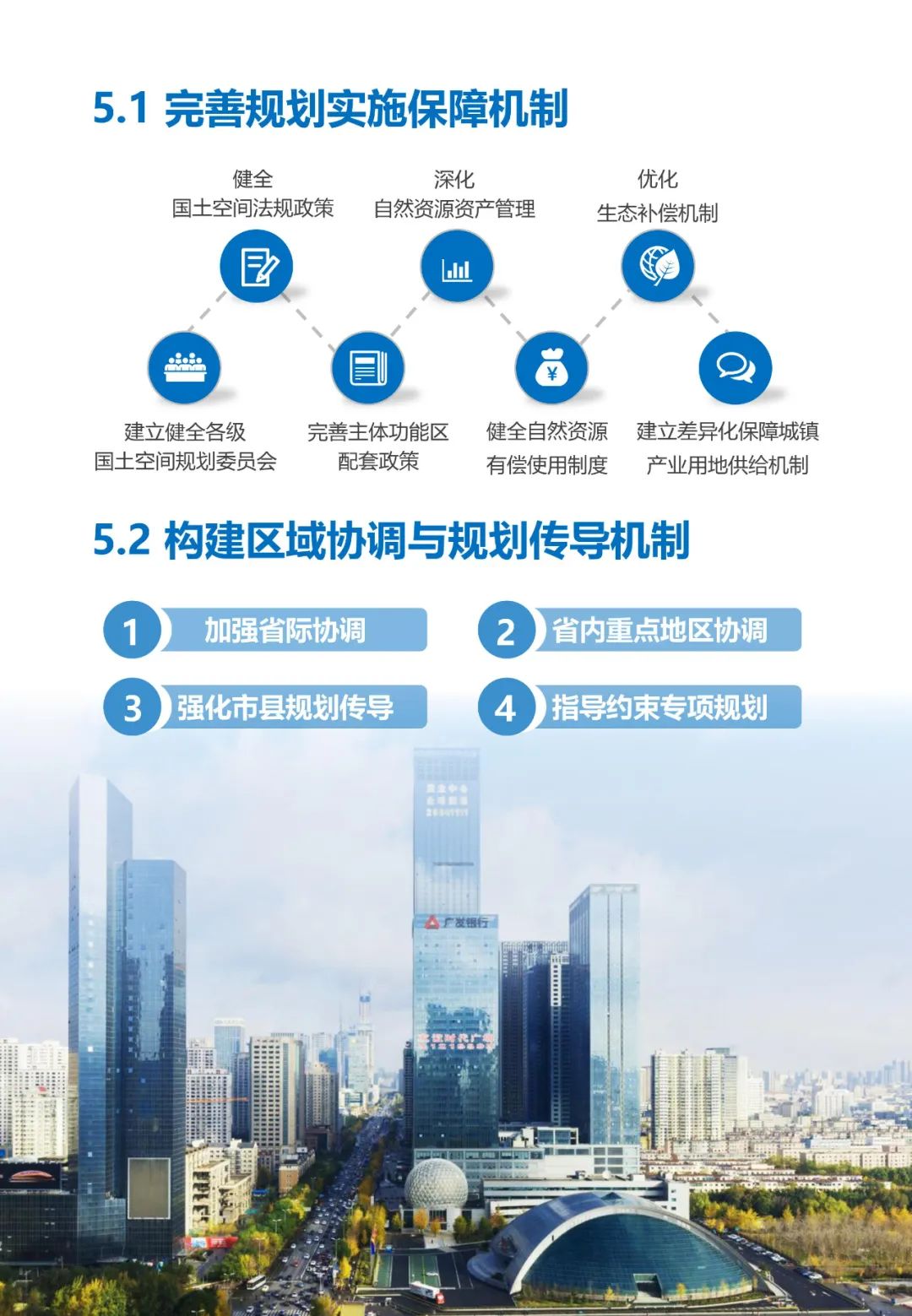 关于公开征集《辽宁省国土空间规划（2021—2035年）》（公众征求意见版）建议的公告