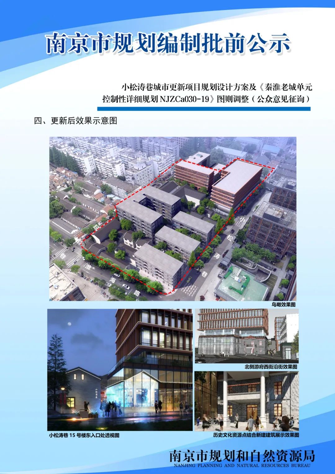 小松涛巷城市更新项目将这么建