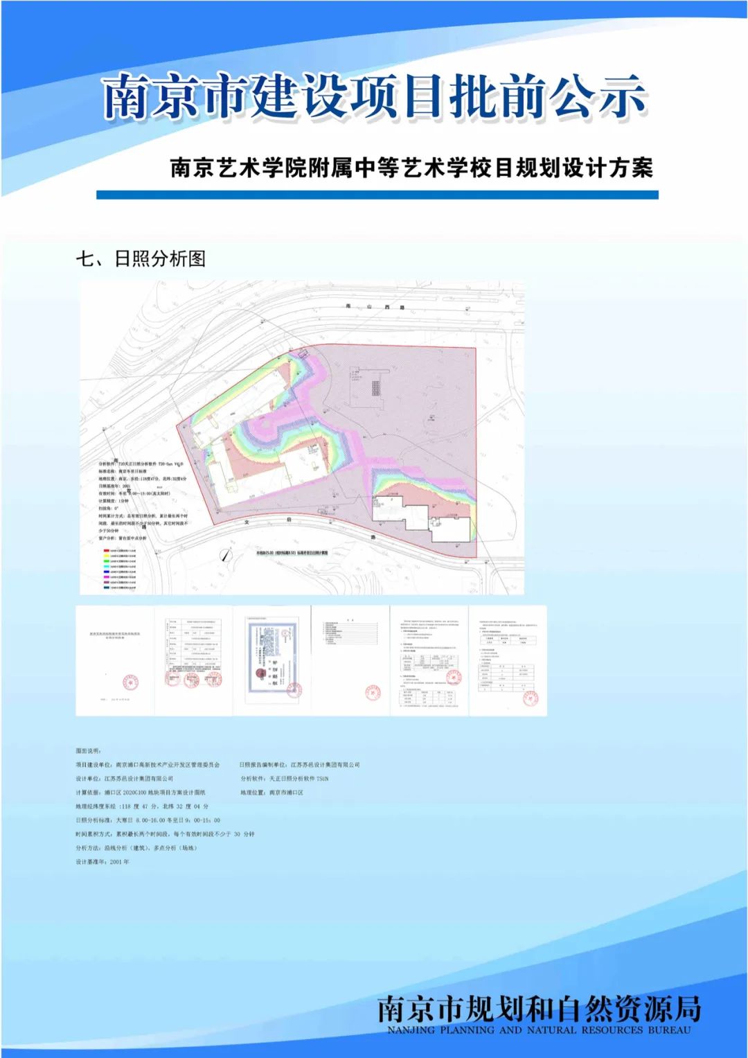 小松涛巷城市更新项目将这么建