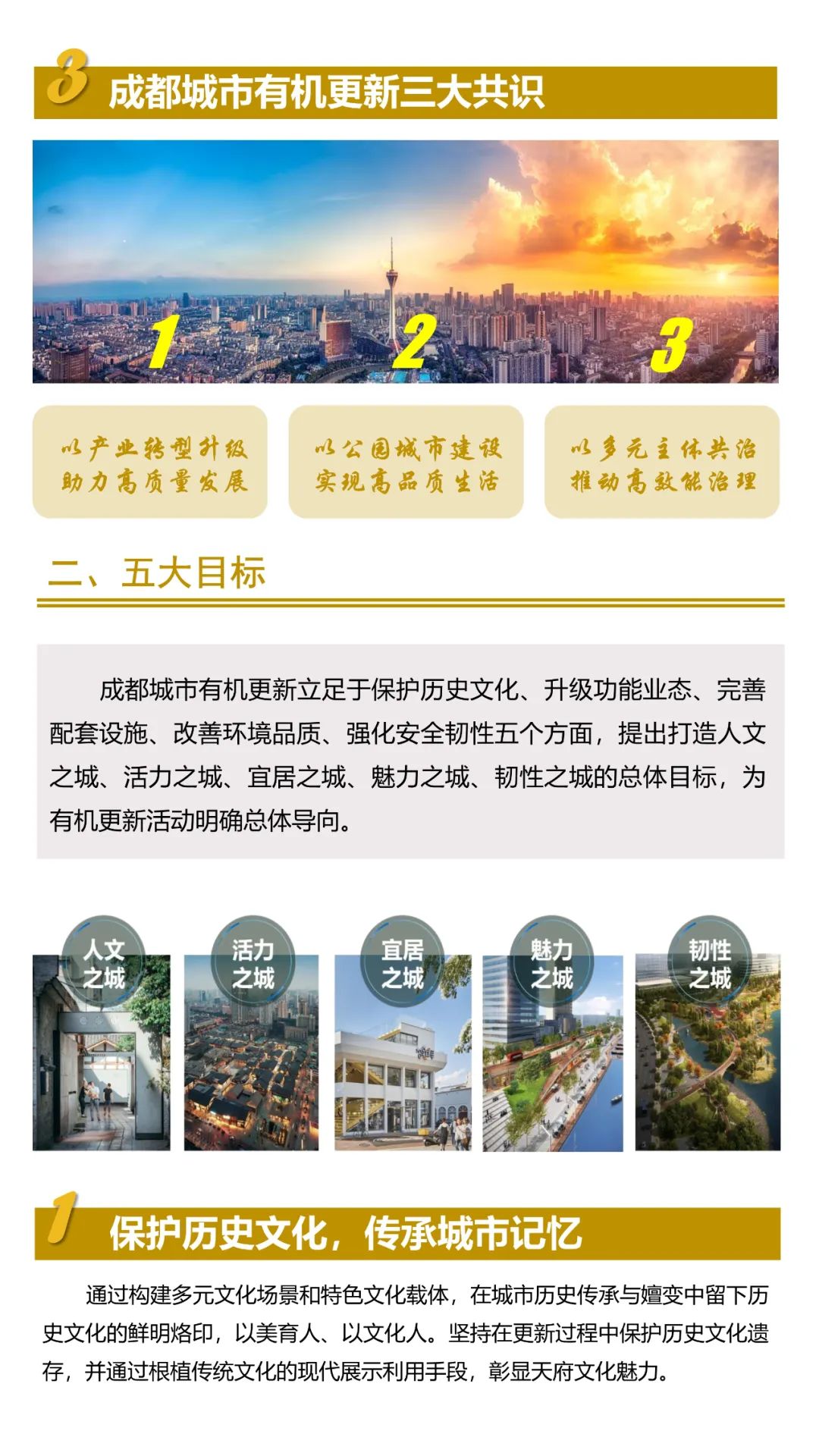 联合发布:成都市“中优”区域城市有机更新总体规划、成都市公园城市有机更新导则 联合发布:成都市“中优”区域城市有机更新总体规划、成都市公园城市有机更新导则