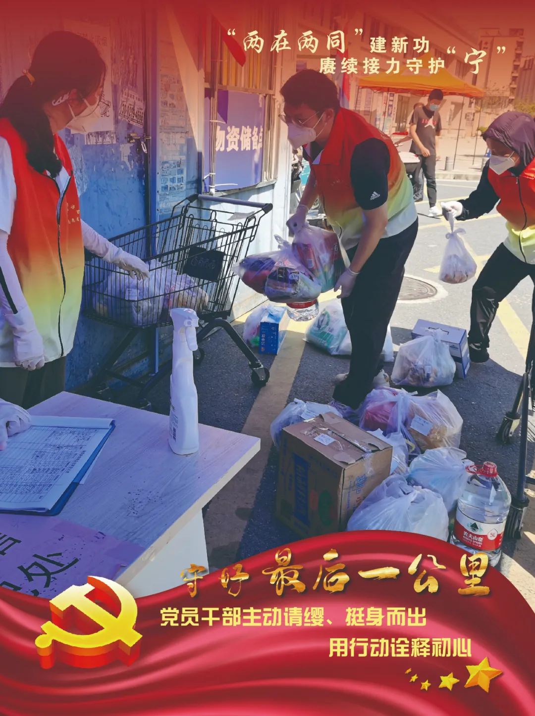 “两在两同”建新功 | 全市规划资源系统下沉一线战“疫”忙① “两在两同”建新功 | 全市规划资源系统下沉一线战“疫”忙①