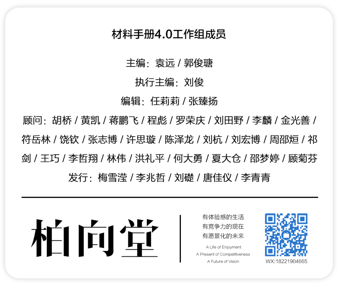 柏向堂 · 材料手册4.0发布