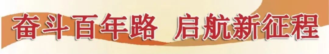 奋斗百年路 启航新征程｜​从“背靠背”到面对面