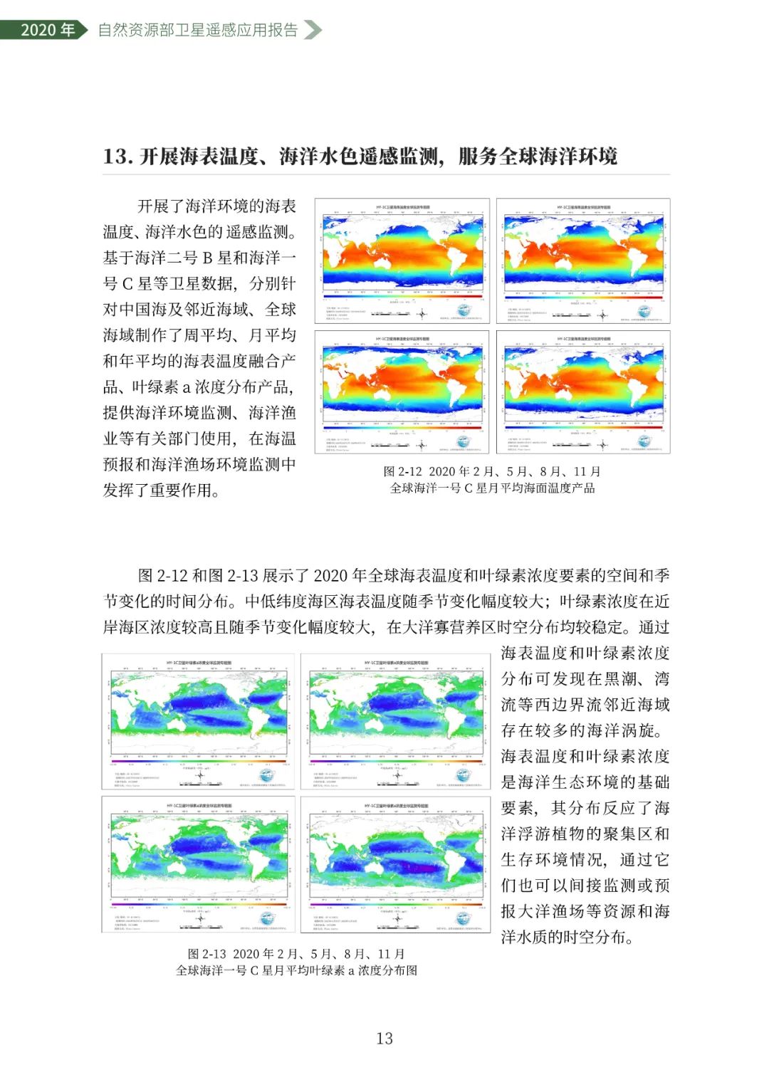 自然资源部发布2020年卫星遥感应用报告