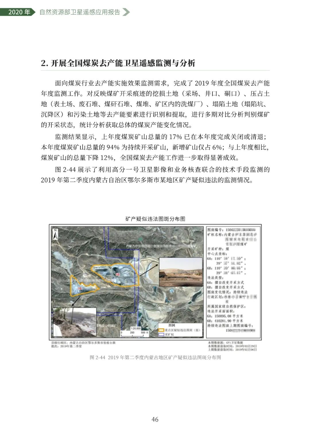 自然资源部发布2020年卫星遥感应用报告