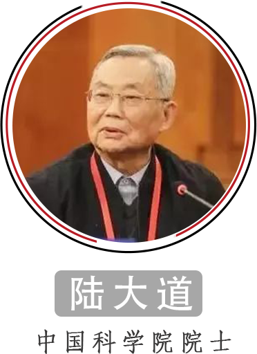陆大道：不必居高临下就南北差距说事，也不要鼓励部分地区向国家要“战略”