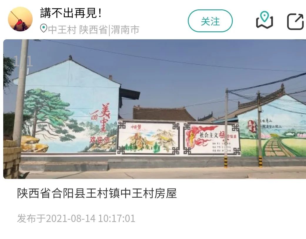 乡村建设评价之陕西农房图鉴 乡村建设评价之陕西农房图鉴