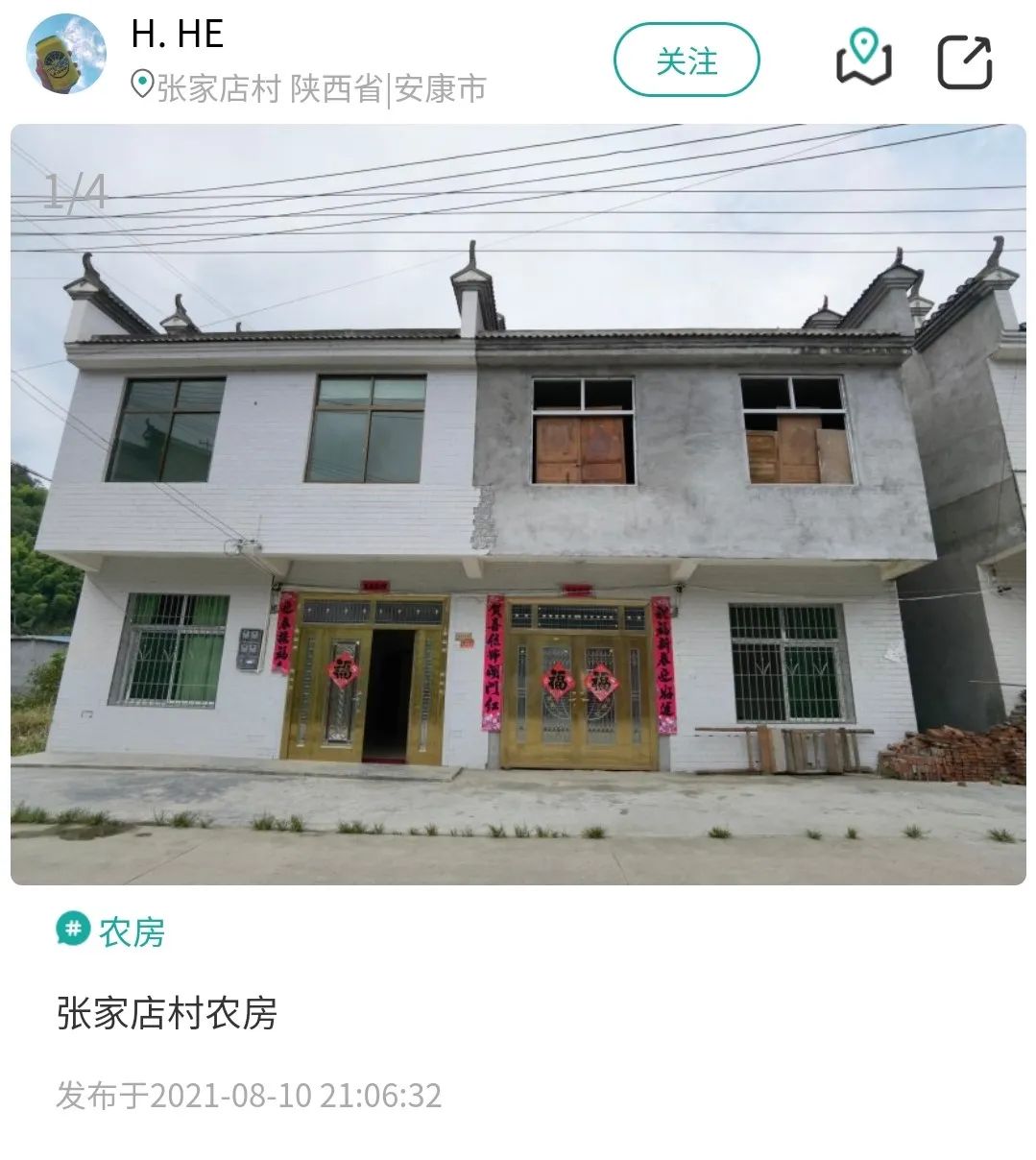 乡村建设评价之陕西农房图鉴 乡村建设评价之陕西农房图鉴