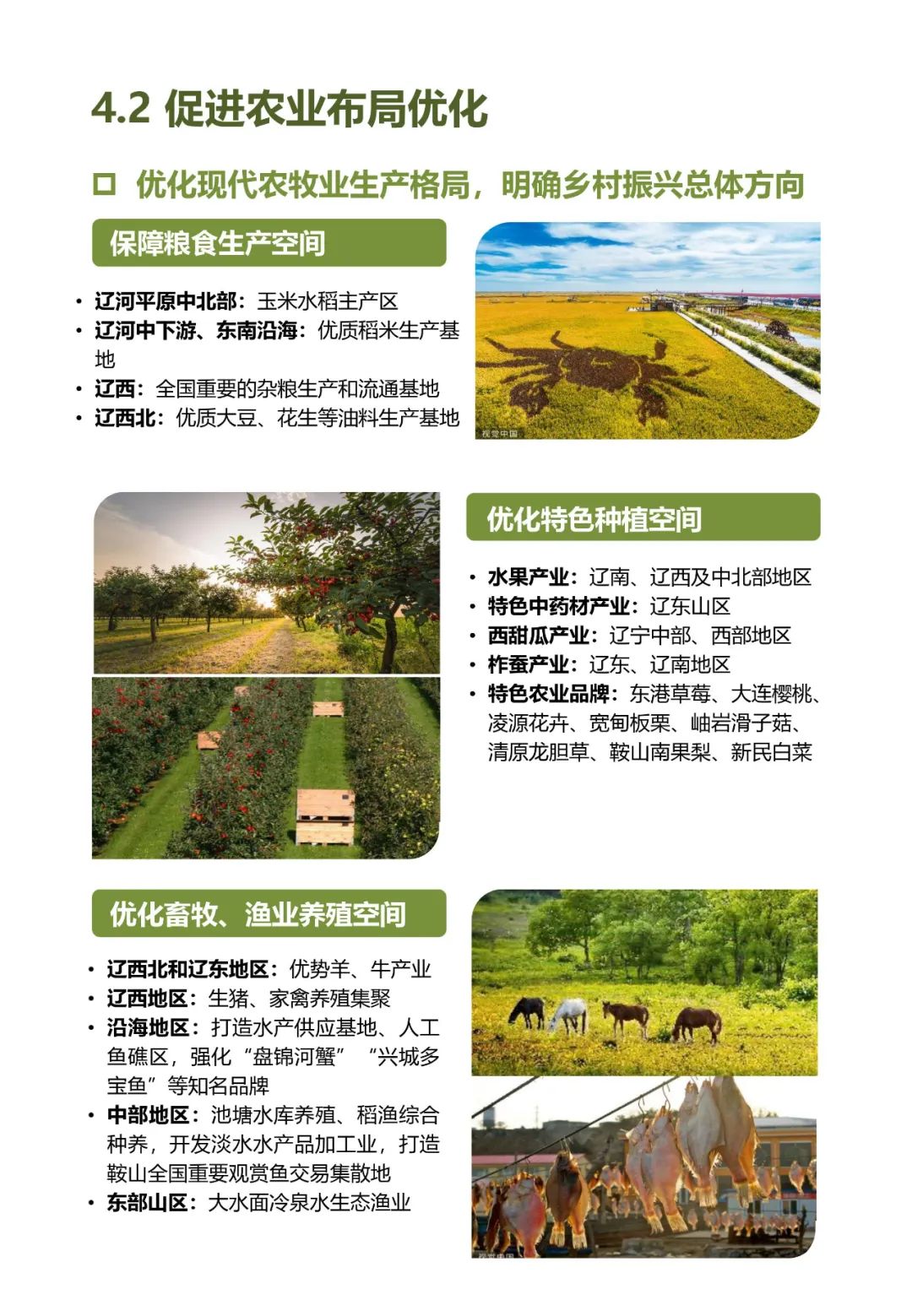 关于公开征集《辽宁省国土空间规划（2021—2035年）》（公众征求意见版）建议的公告