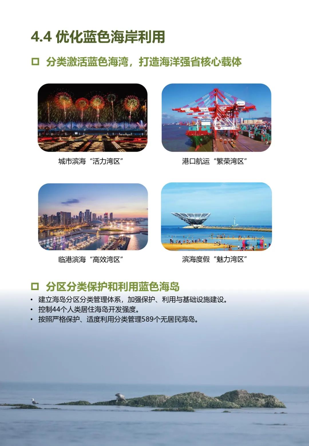 关于公开征集《辽宁省国土空间规划（2021—2035年）》（公众征求意见版）建议的公告