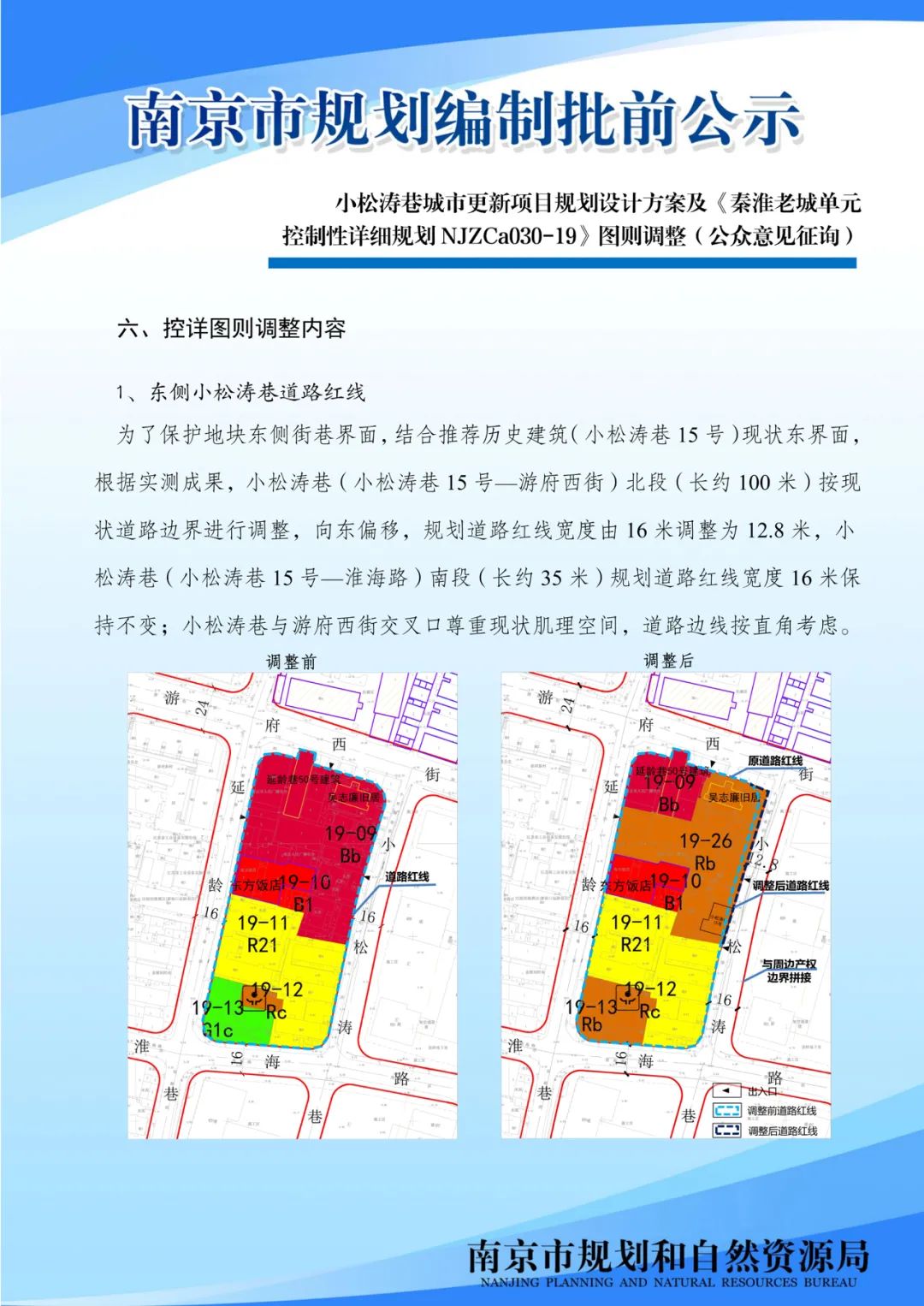 小松涛巷城市更新项目将这么建