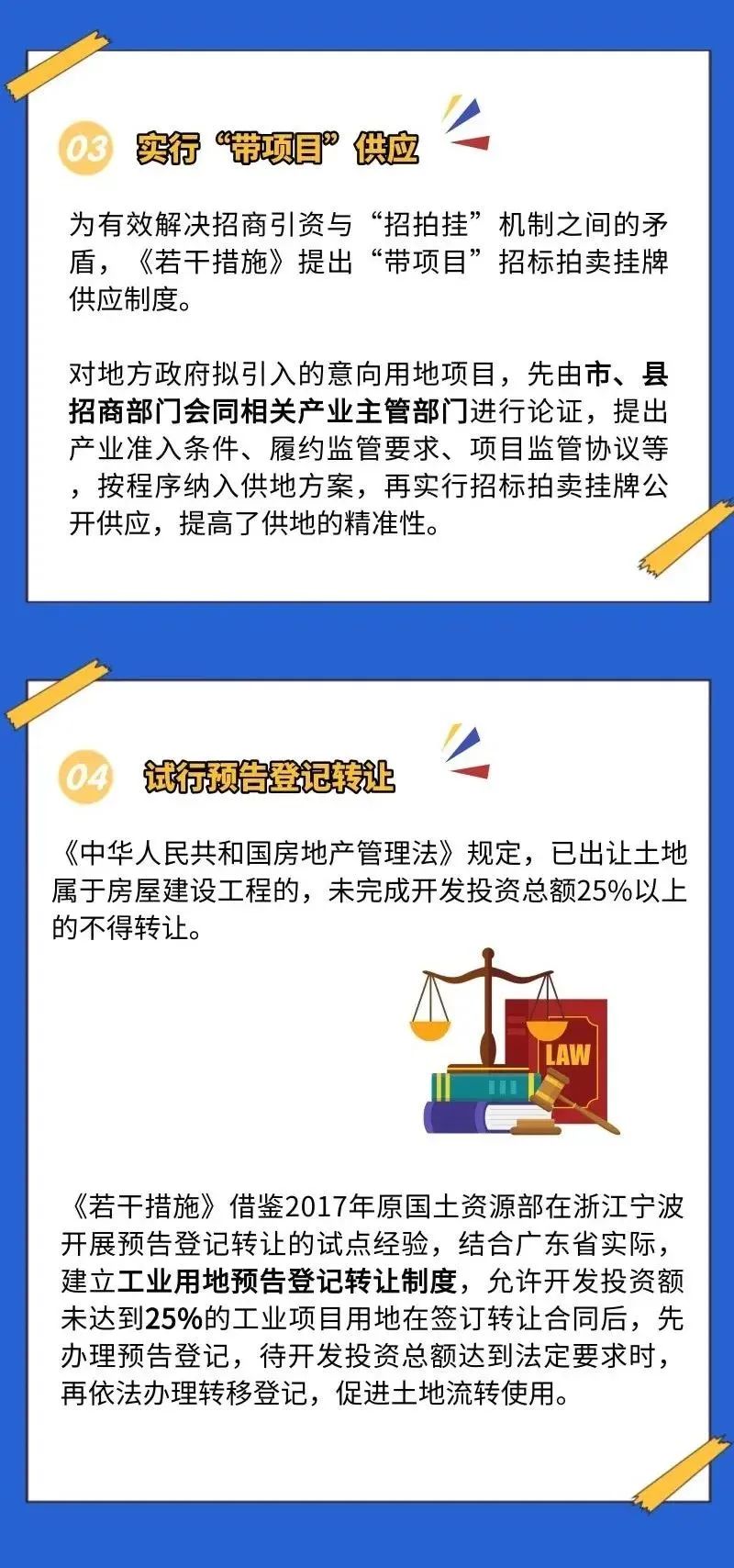 广东出台新政,深化工业用地市场化配置改革 广东出台新政,深化工业用地市场化配置改革