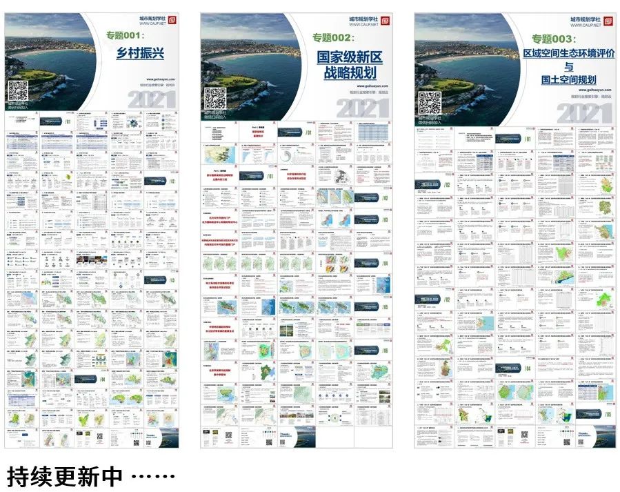 2021年专题推荐：通风廊道专项规划——基础知识、研究案例、国土空间规划中的通风廊道规划