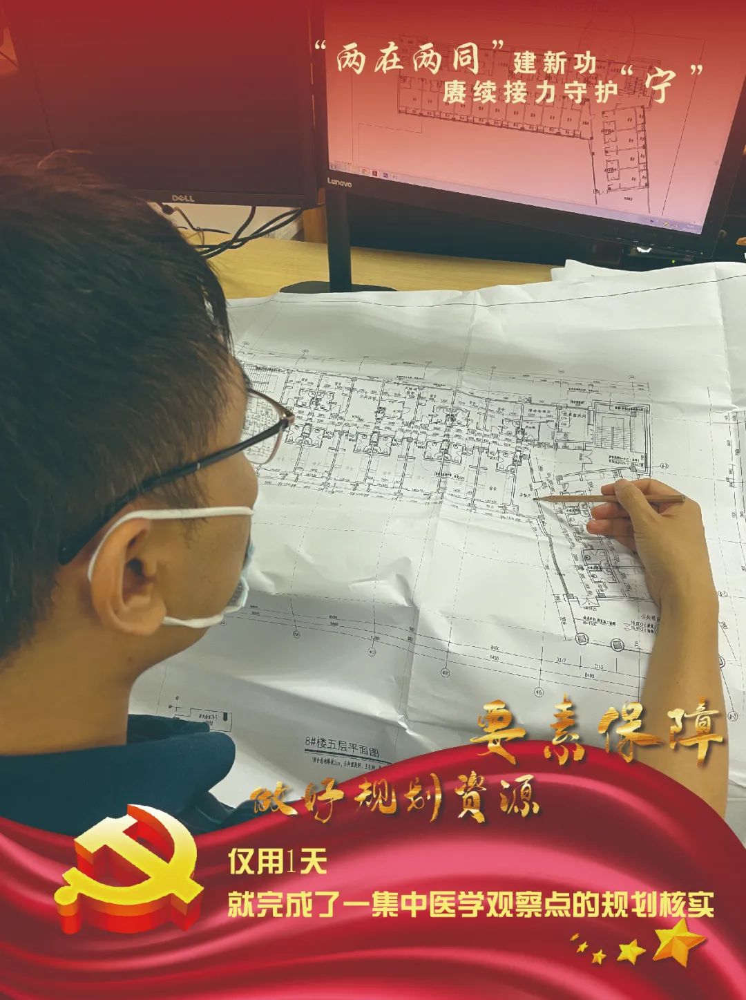 “两在两同”建新功 | 全市规划资源系统下沉一线战“疫”忙①
