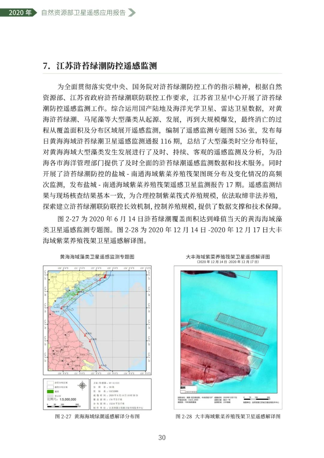 自然资源部发布2020年卫星遥感应用报告