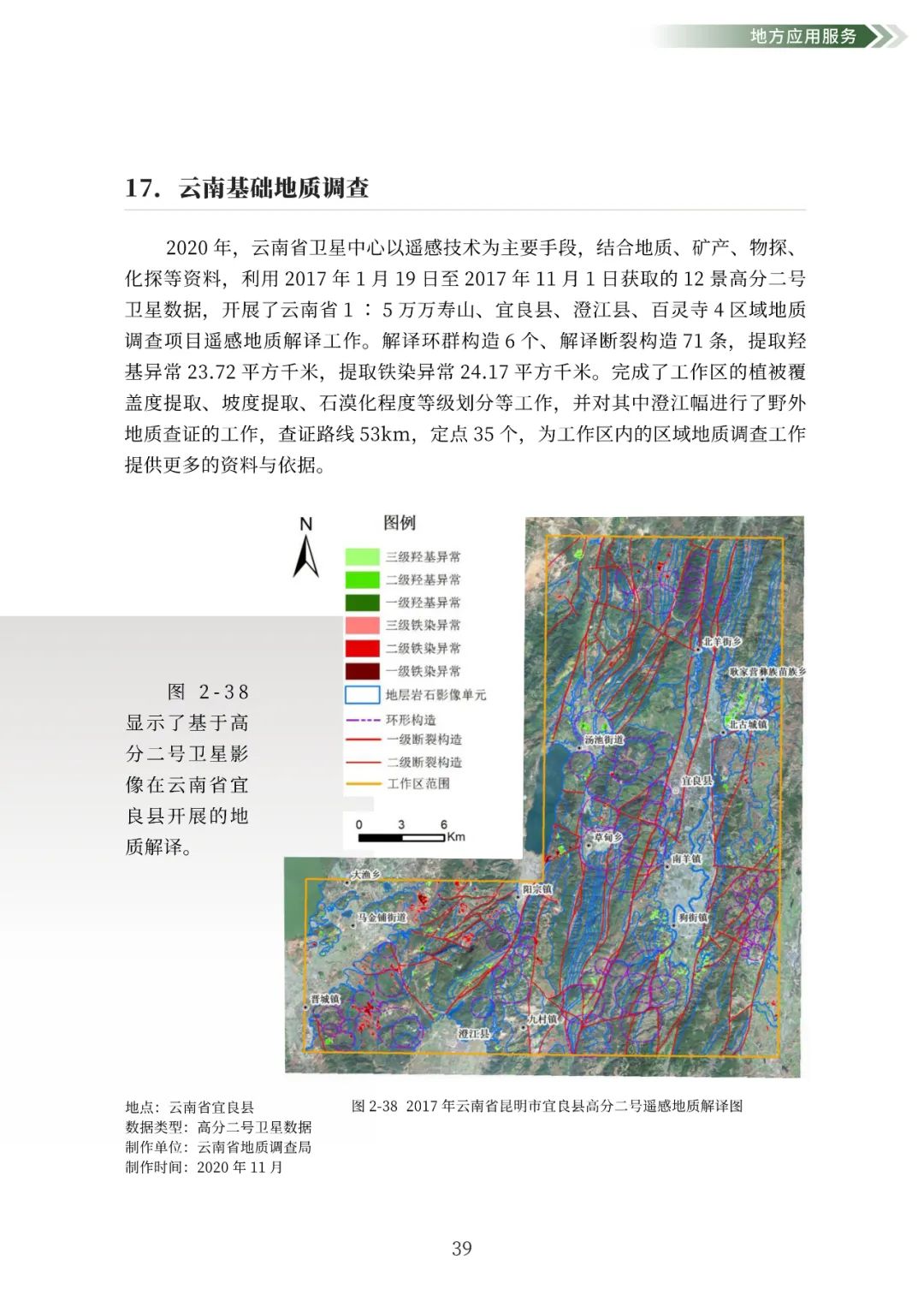 自然资源部发布2020年卫星遥感应用报告