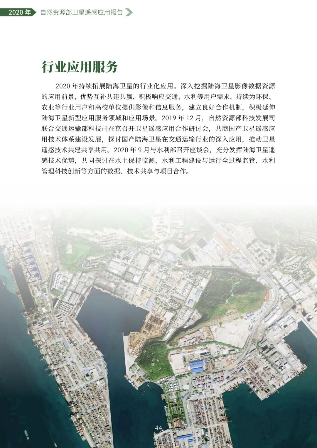 自然资源部发布2020年卫星遥感应用报告