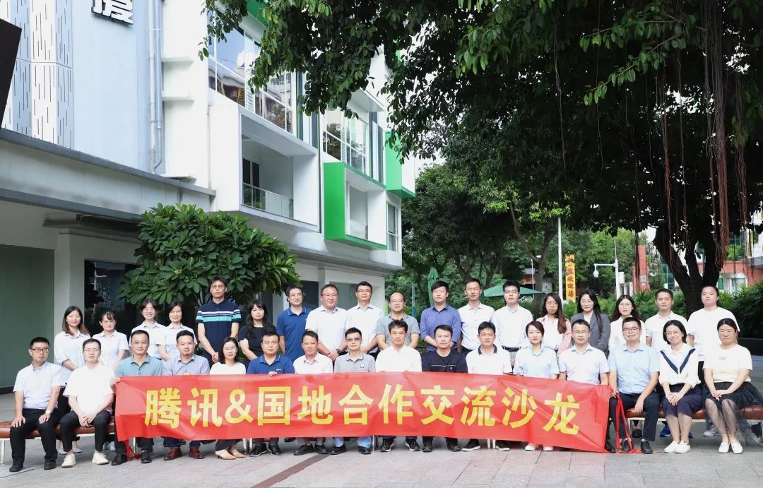 加强协作,聚势共赢:腾讯&国地合作交流沙龙顺利举办 加强协作,聚势共赢:腾讯&国地合作交流沙龙顺利举办