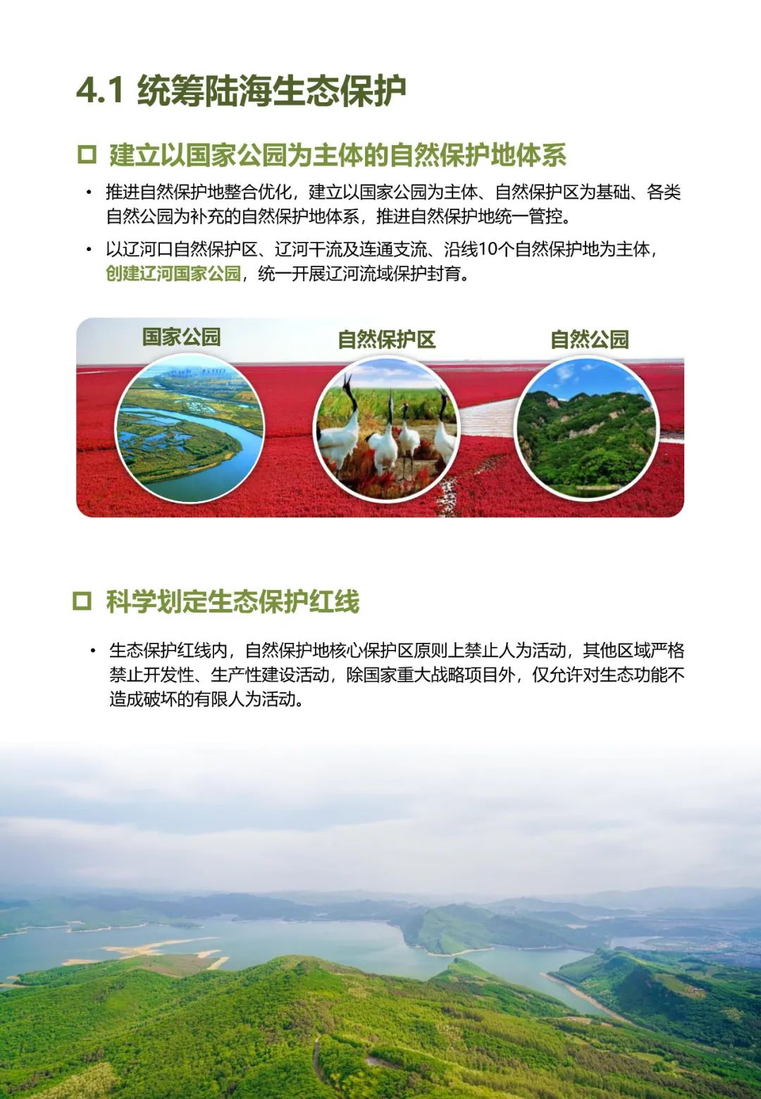 关于公开征集《辽宁省国土空间规划（2021—2035年）》（公众征求意见版）建议的公告