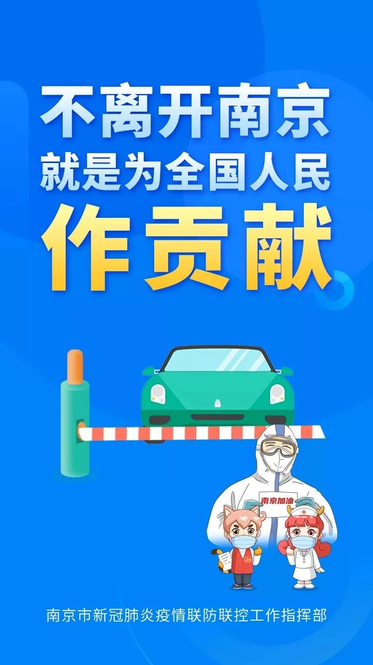 南京市统筹保障“防疫+不动产登记”工作