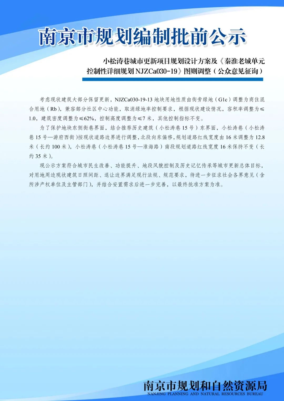 小松涛巷城市更新项目将这么建