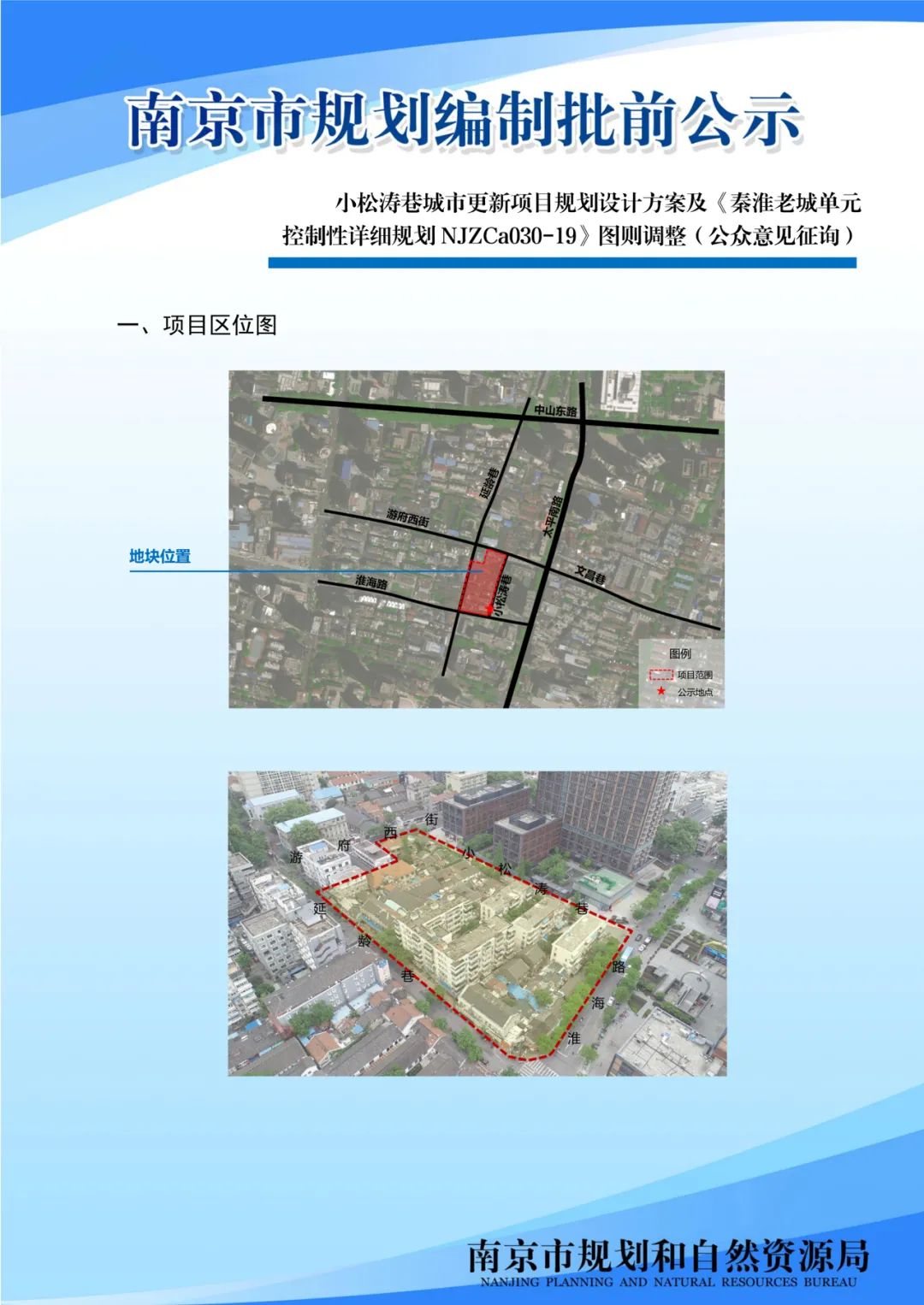 小松涛巷城市更新项目将这么建