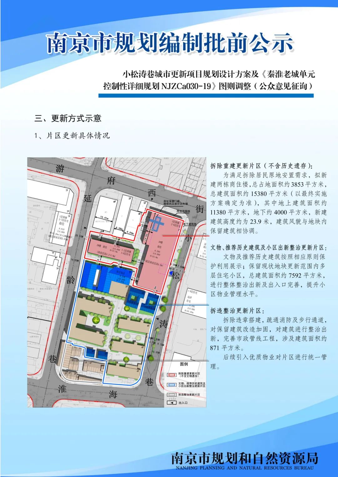 小松涛巷城市更新项目将这么建