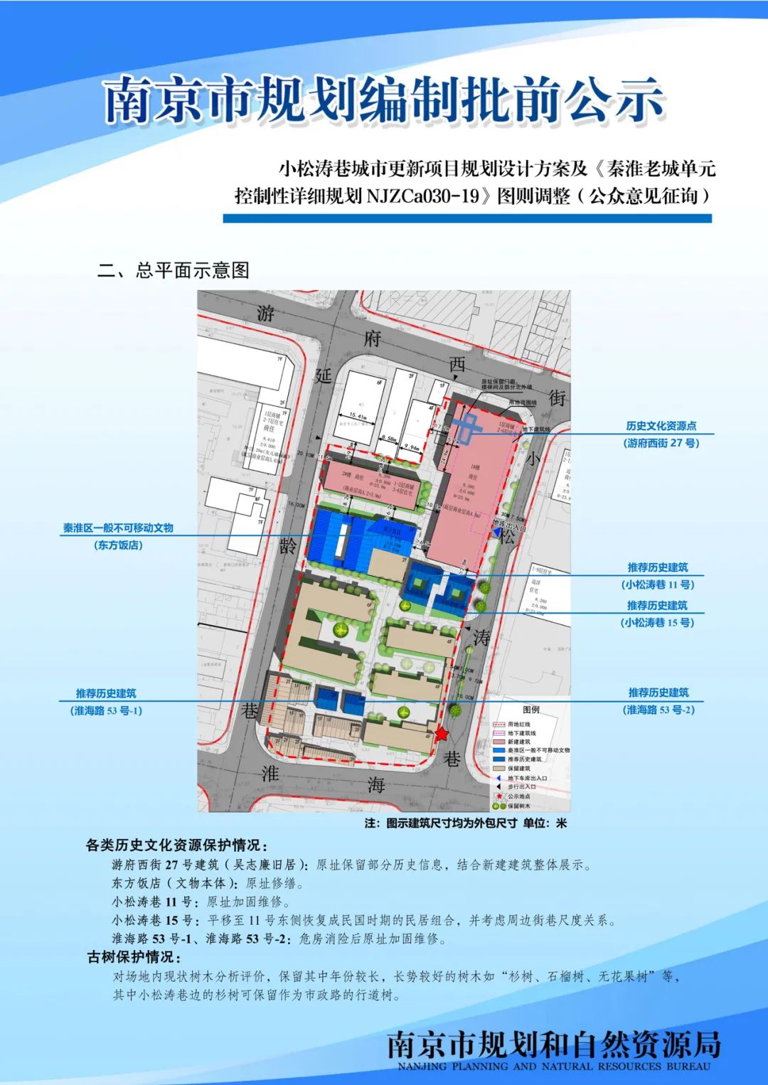 小松涛巷城市更新项目将这么建