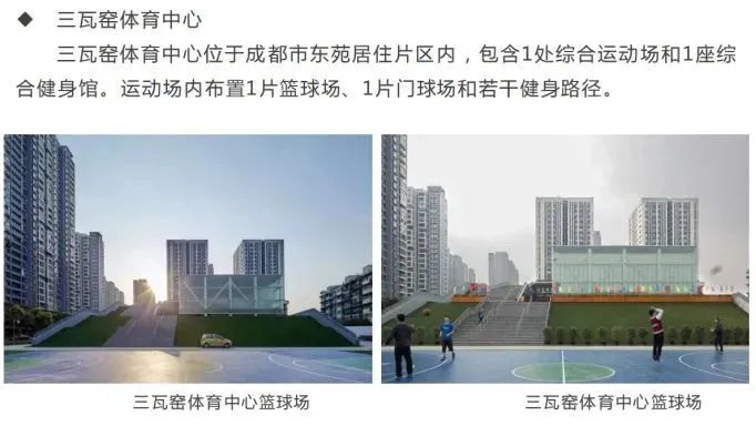 全国首个!《成都市家门口运动空间设置导则》发布! 全国首个!《成都市家门口运动空间设置导则》发布!