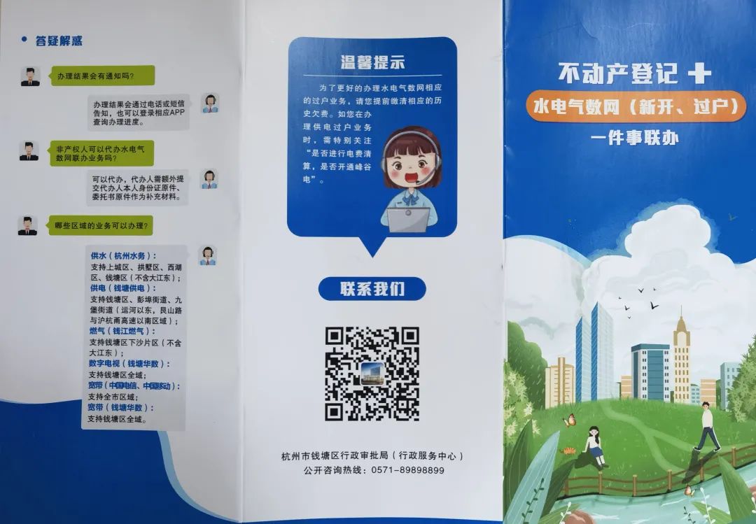 “一件事”联办再升级 钱塘区不动产登记窗口实现水电气数网同步办理啦！