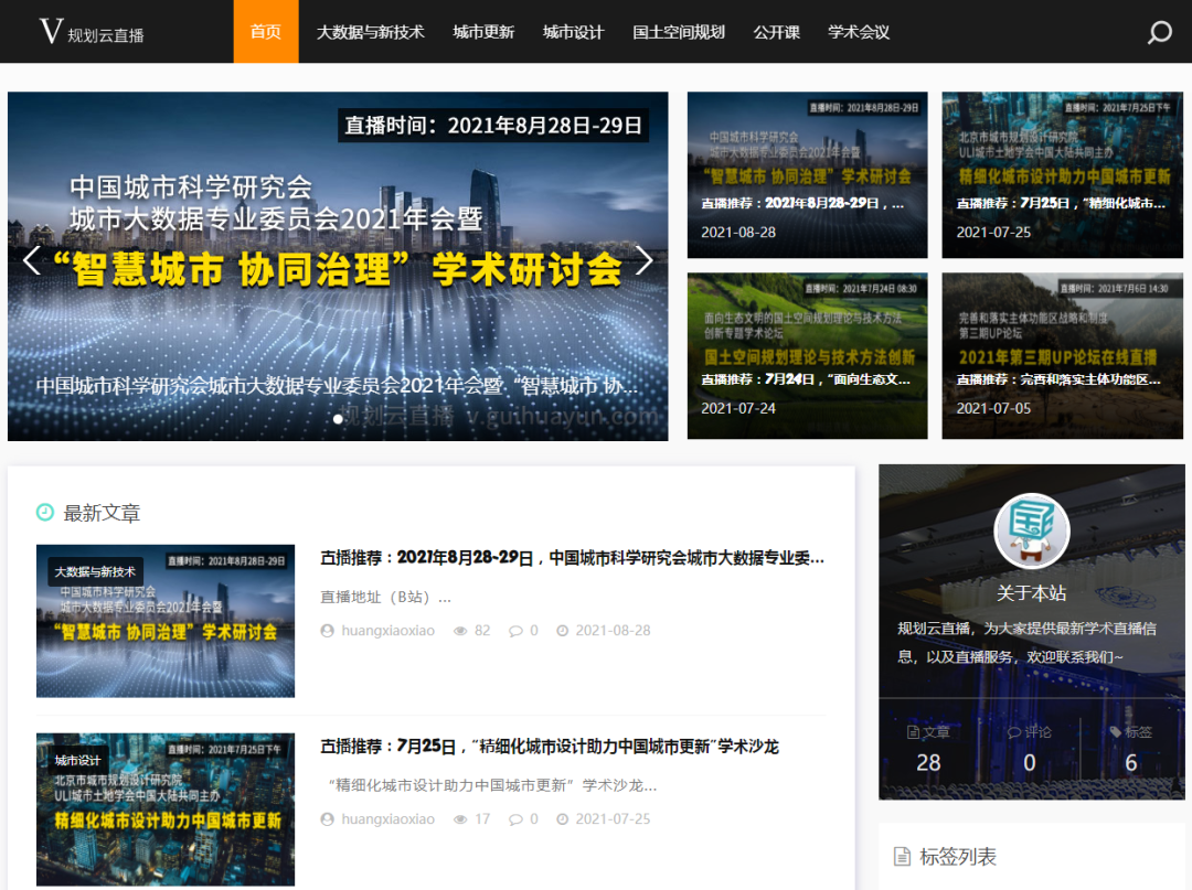 规划云直播：中国城市科学研究会城市大数据专业委员会2021年会暨“智慧城市 协同治理”学术研讨会