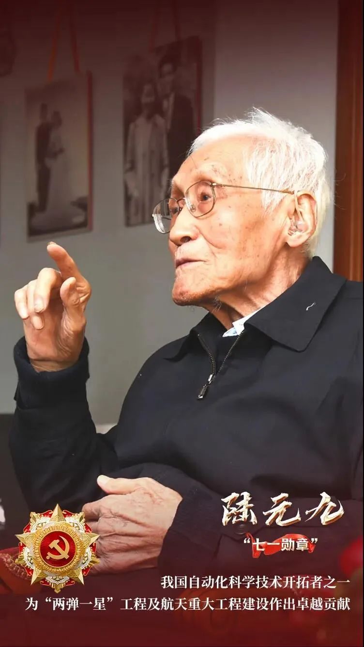 “七一勋章”获得者 | 百岁两院院士陆元九:把一生精力献给祖国航天事业 “七一勋章”获得者 | 百岁两院院士陆元九:把一生精力献给祖国航天事业