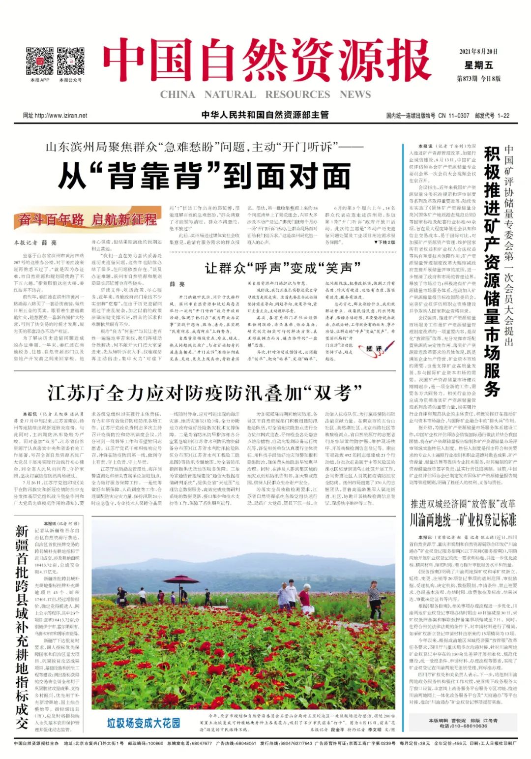 奋斗百年路 启航新征程｜​从“背靠背”到面对面