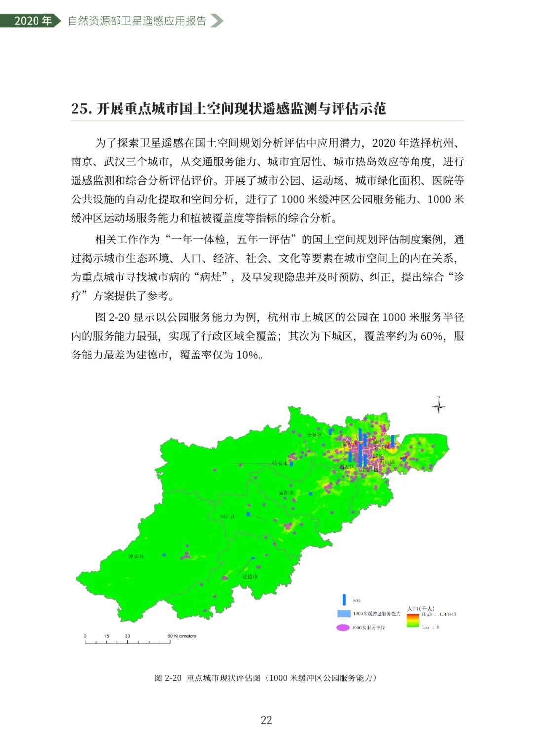 自然资源部发布2020年卫星遥感应用报告