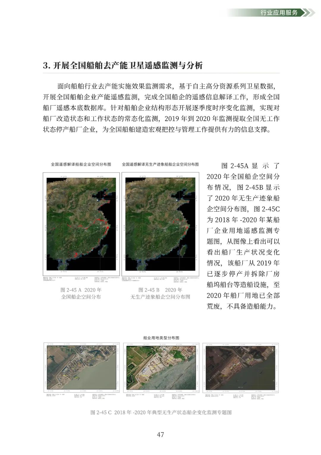 自然资源部发布2020年卫星遥感应用报告
