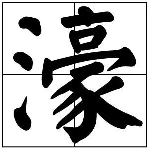 “护城河”知多少 “护城河”知多少