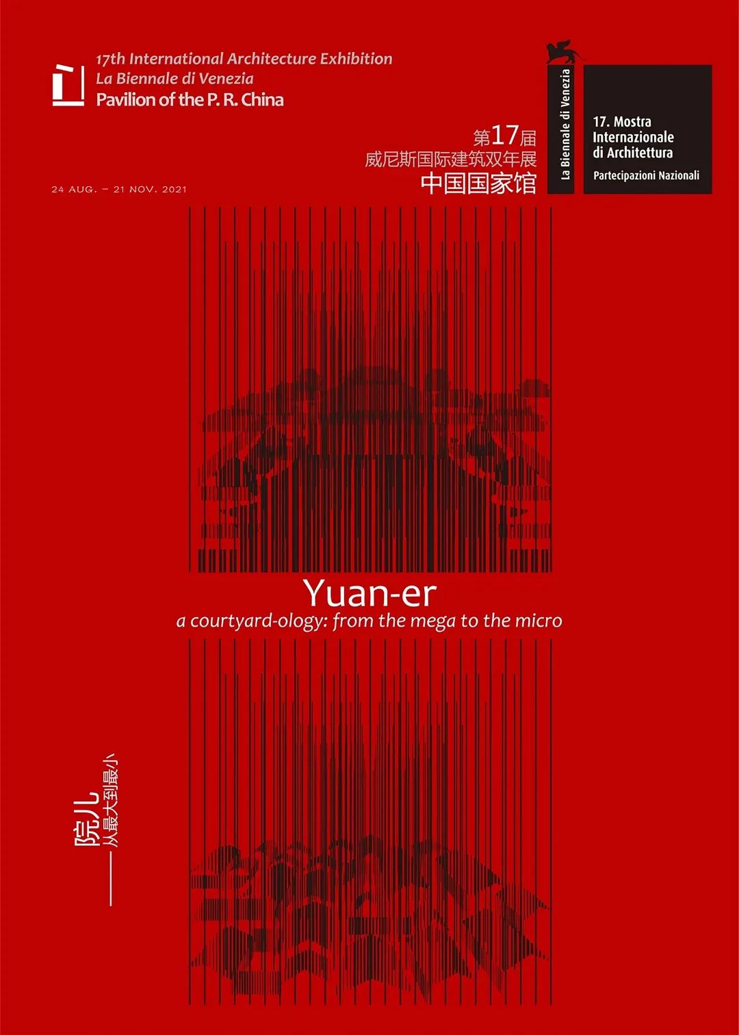 展览预告|第十七届威尼斯国际建筑双年展中国国家馆开幕式启幕 展览预告|第十七届威尼斯国际建筑双年展中国国家馆开幕式启幕