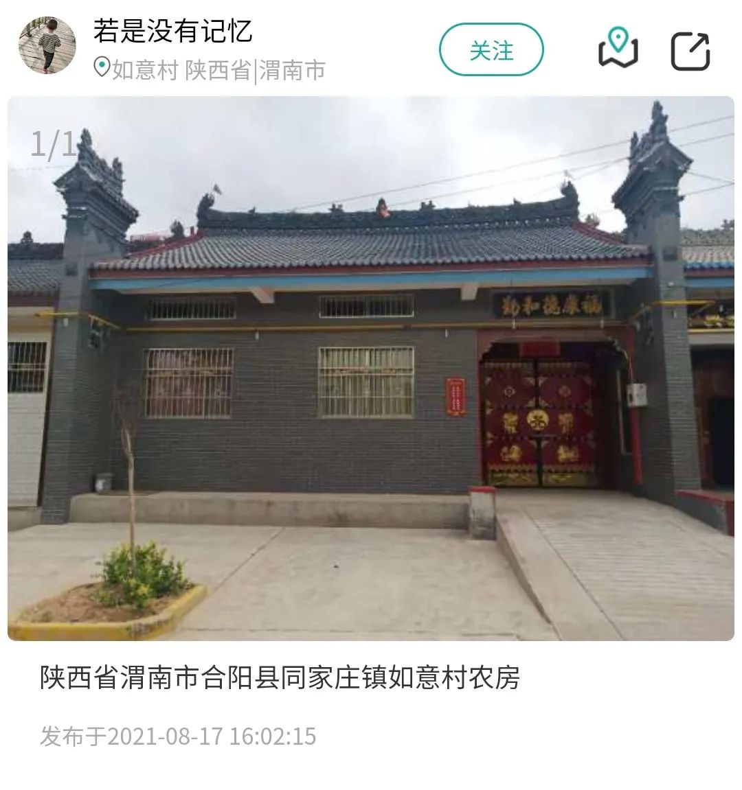 乡村建设评价之陕西农房图鉴 乡村建设评价之陕西农房图鉴