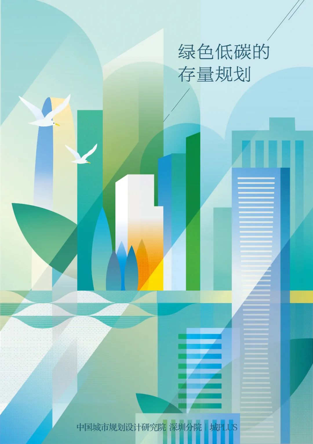 大拆大建式更新,深圳排放了多少碳? 大拆大建式更新,深圳排放了多少碳?