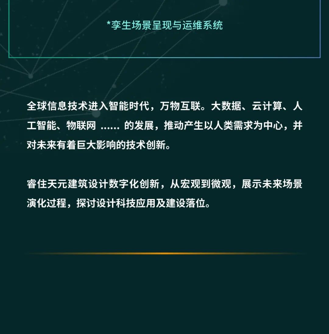 建筑设计全产业链：全生命周期数字化设计，营造智慧未来