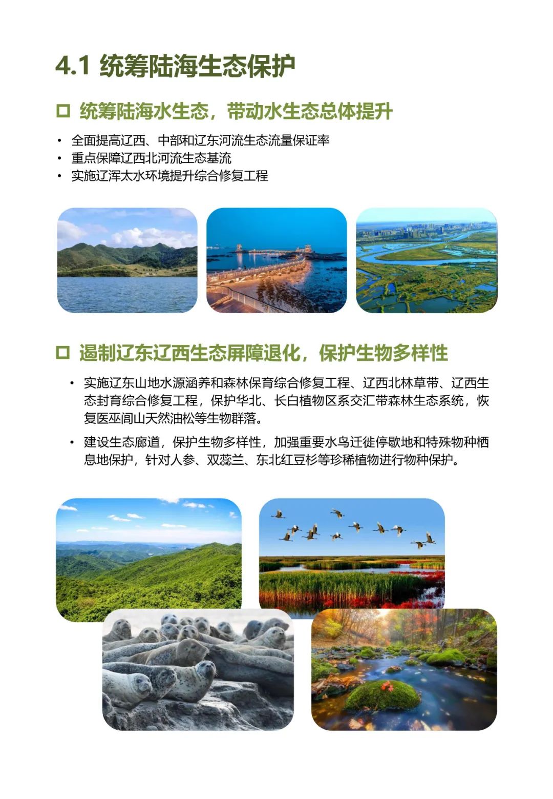 关于公开征集《辽宁省国土空间规划（2021—2035年）》（公众征求意见版）建议的公告