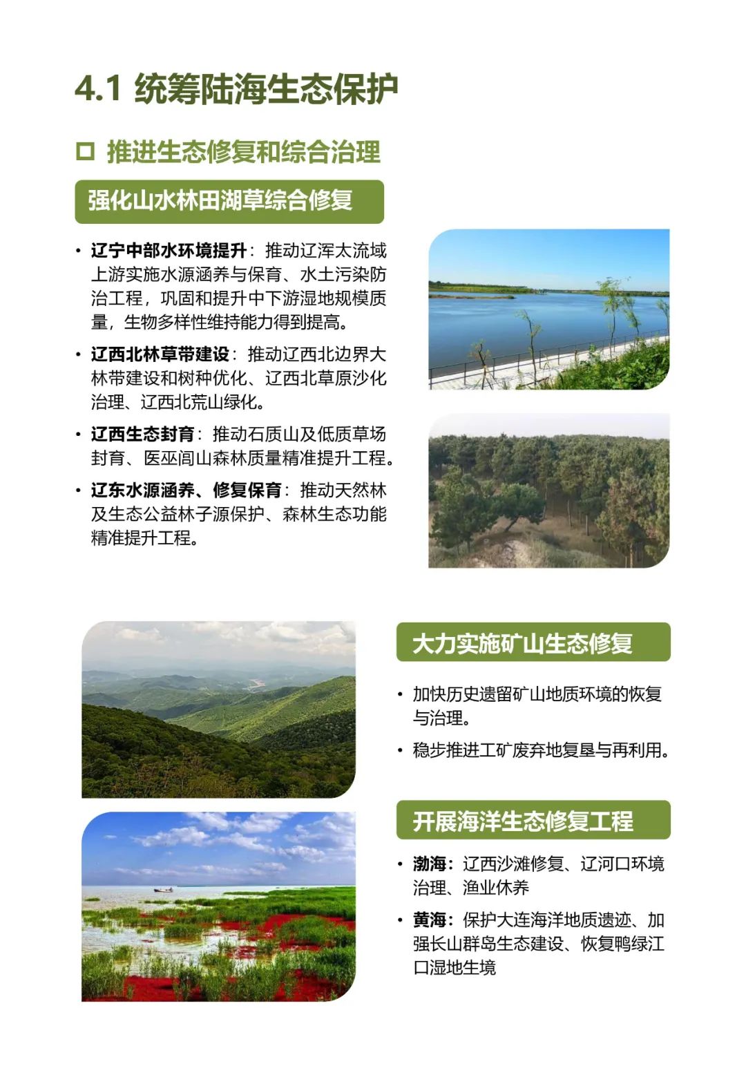 关于公开征集《辽宁省国土空间规划（2021—2035年）》（公众征求意见版）建议的公告