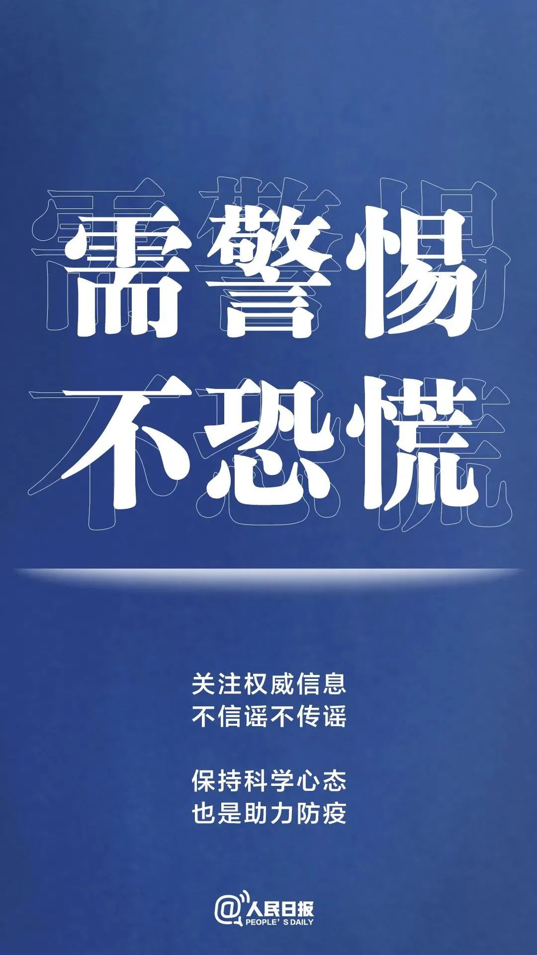 守望相助，我们永远在一起