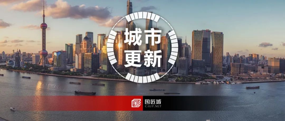 上海:《上海市城市更新条例(草案)》正在征求意见 上海:《上海市城市更新条例(草案)》正在征求意见