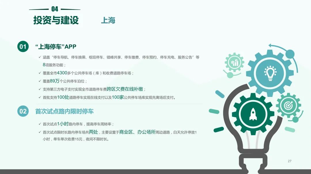 清华同衡联手中国重机协会停车设备工作委员会发布《2020中国停车行业发展白皮书》 清华同衡联手中国重机协会停车设备工作委员会发布《2020中国停车行业发展白皮书》