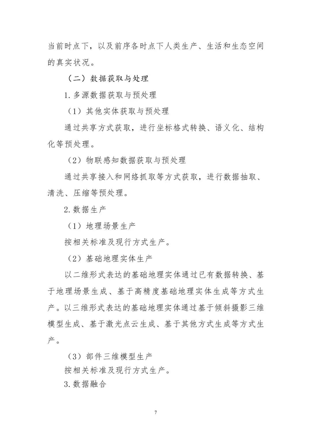 数字中国统一空间基底来了!自然资源部印发实景三维中国建设技术大纲 数字中国统一空间基底来了!自然资源部印发实景三维中国建设技术大纲