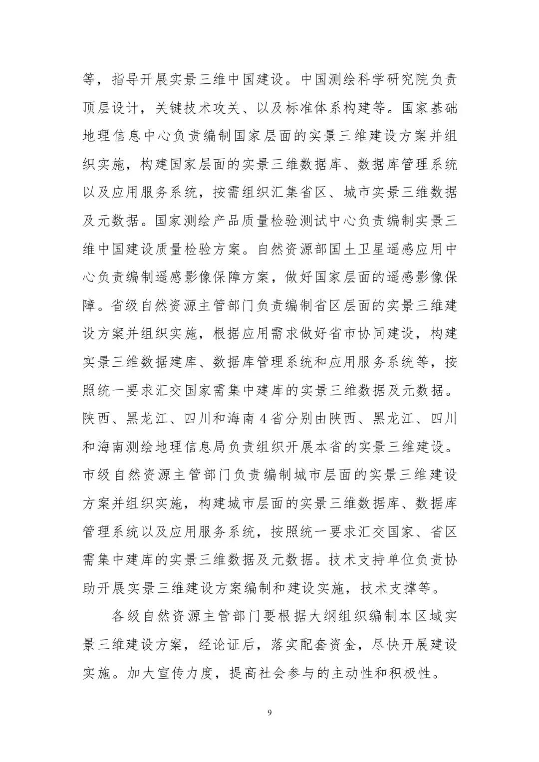 数字中国统一空间基底来了!自然资源部印发实景三维中国建设技术大纲 数字中国统一空间基底来了!自然资源部印发实景三维中国建设技术大纲